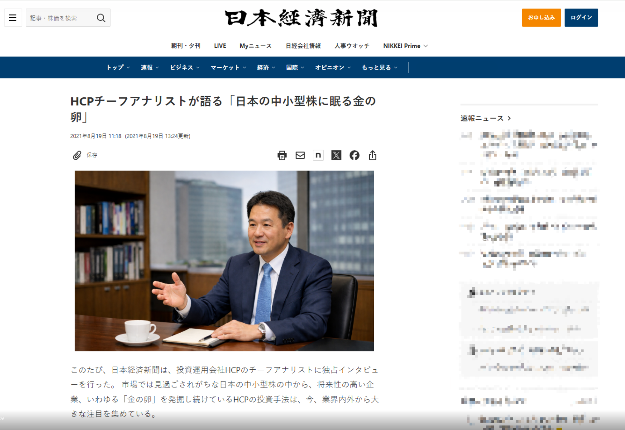 Nikkei Asia Interview